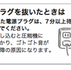 冷蔵庫は引っ越しの前日からコンセントを抜くべきか？