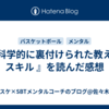 『科学的に裏付けられた教えるスキル 』を読んだ感想
