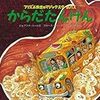 2018年2月に読んだ、4歳娘と1歳息子のお気に入り絵本たち。