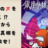 【謎解き 感想】銀座謎解き街歩きゲーム 銀座令嬢誘拐事件