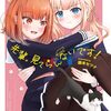 藤本セツナ『堕天使そぷらのちゃんの復讐』カドコミで新連載スタート