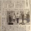 地方紙に掲載されました