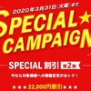 ドコモ SPECIAL割引第2弾。最大22,000円割引。iPhone 11 Pro、Pixel 3a、Galaxy S10など