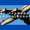 ANA、マイルの有効期限延長+プレミアムポイント倍付与の特別対応！