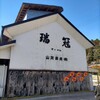 山岡酒造蔵見学