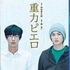 映画、重力ピエロ。