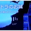 【四丁目】ギドラさんから”緊急事態”のお知らせ。