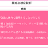 がん緩和ケア＋在宅医療医に必要ながん治療に関する知識を科学する　３８