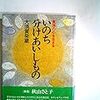 大須賀発蔵　「いのち分けあいしもの」