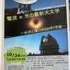 10/24（土）岡山天文博物館開館60周年、オンライン特別講演会があるんですって！