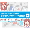 １週間でフォロワーさんが100人増える⤴⤴たかさんのtwitterライフ【twitterで私を見つけてもらう方法】