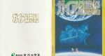 『ガイア幻想記』1993年／スーパーファミコン