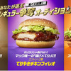 レギュラー争奪オーディションで僕が食べたバーガーの感想。