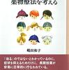 発達障害の薬物療法を考える   /　嶋田和子　発達障害ビジネス,薬害　ビジネスと指摘　讀賣3S政策の一環と認識している直せ