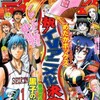 今週のジャンプ感想　2011年43号　の巻