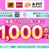 【楽天ポイントカード】オートバックス初めて会員連携キャンペーン 1000名さまに1000ポイントプレゼント（2025/10/1～2025/10/31）