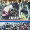 産経新聞が朝鮮学校とその教育内容について興味深い記事を連発