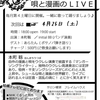 本町靱「唄と漫画のLIVE」にゲスト出演@フレイムハウス