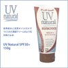 5月から紫外線には要注意！肌に優しい日焼け止め【UV Natural】を紹介します！