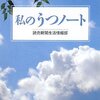  私のうつノート／読売新聞生活情報部