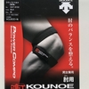 肘ベルト　KOUNOE　BELT　買ってみた