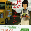 【読書レビュー】佳代のキッチン（原 宏一）