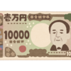 16,000円得した幼稚園の休園日？