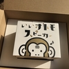 iPhone7にが仲間加わった?　「いいオトモスピーカー」が届いた!