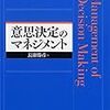 備忘録 : 意志決定関連情報メモ