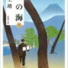 『井上靖「北の海」の味（３）続・街の中華屋』