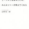 グーグルで必要なことは、みんなソニーが教えてくれた