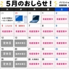 2026年5月の営業カレンダーです