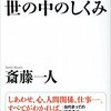 「変な人の書いた世の中のしくみ」