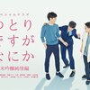 ゆとりですがなにか