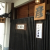 三瀬の人気蕎麦屋さん「彦」のお蕎麦が福岡市南区で食べれるなんて幸せ♪