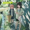 漫画『おねぇちゃん日和』最終回・完結！