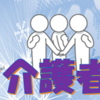 楽楽介護者教室『在宅医療を知ろう！』12/19 開催！(2024/12/3)