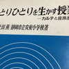 549　第４４回「社会科の本を読みこむ会～読書編『ひとりひとりを生かす授業ーカルテと座席表―』」