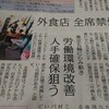 外食店禁煙広がる