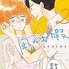 「凪のお暇」2巻(Kindle版)