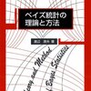 渡辺澄夫『ベイズ統計の理論と方法』