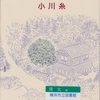 小川糸の『ツバキ文具店』を読んだ