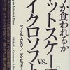 ウィキペディアの「社名の由来一覧」ページが今更ながら面白い