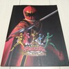 スーパー戦隊 グッズリスト 限定品編 劇場限定グッズ 魔法戦隊マジレンジャー THE MOVIE インフェルシアの花嫁