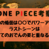 ホーキンスは本当に悪い奴 心理や今後の展開等など深堀り徹底解剖 Onepiece考察 ストレス社会にonepieceを ホーキンスは本当に悪い奴 心理や今後の展開等など深堀り徹底解剖 Onepiece考察 ストレス社会にonepieceを