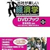  「経済学説史」の「中休み」