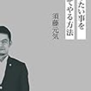 最近 須藤元気さんがスピリチュアルな話をしなくなった 誤謬日記 最近 須藤元気さんがスピリチュアルな話をしなくなった 誤謬日記
