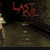 【Last Evil】結構難しかった