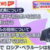原爆の日の平和記念式典にロシアとパレスチナは招待せずイスラエルは招待する広島市の支離滅裂な対応。ロシアもイスラエルも排除する長崎市の平和主義に徹底した方針と比較すれば、広島市の親米右翼思想は明らかだ。