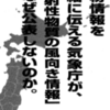 花粉情報を詳細に伝える気象庁が「放射性物質の風向き情報」はなぜ公表しないのか